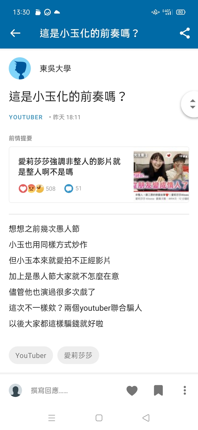 愛莉莎莎與三原拍片備受爭議。 圖：翻攝Dcard