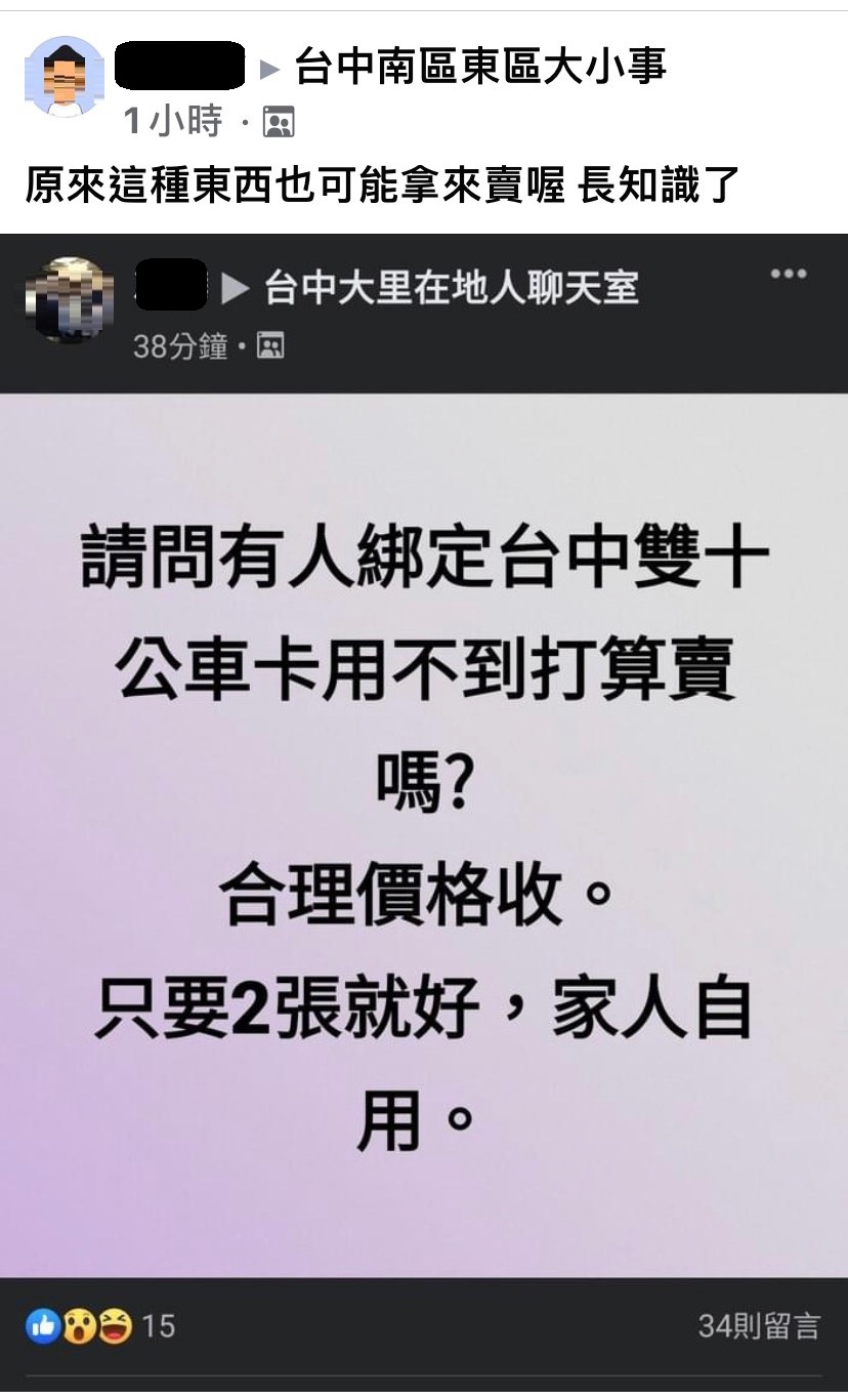 網路社群有人討論買賣市民優惠卡之事。  圖:羅廷瑋/提供