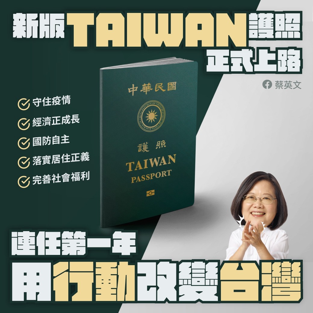 總統蔡英文在臉書列出一年來的政績 圖：蔡英文臉書