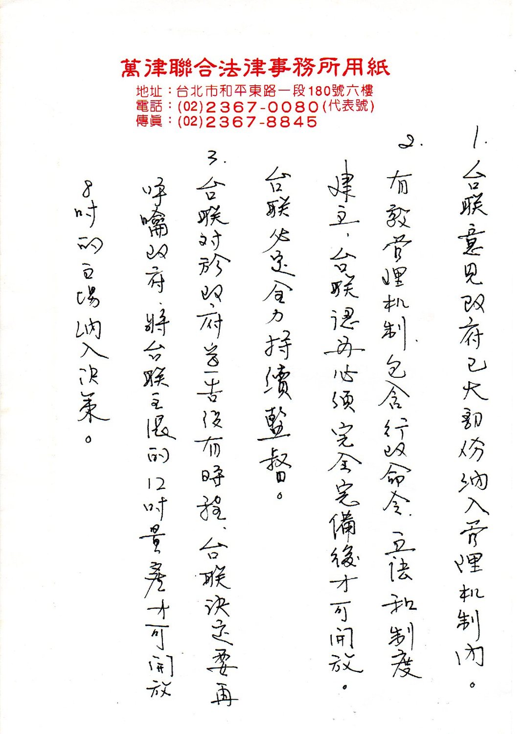 黃適卓出示2002年蔡英文親自寫下與台聯協商的備忘錄 圖：黃適卓臉書
