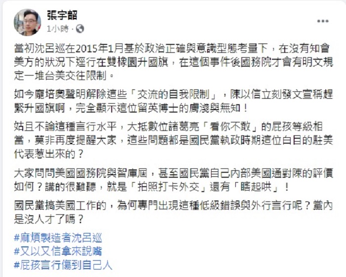 張宇韶今晚在臉書發文，反嗆林以信「升國旗」言論。 圖：翻攝張宇韶臉書