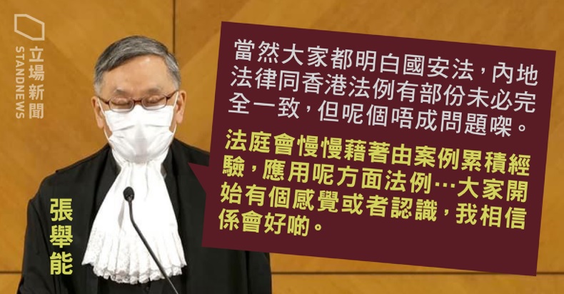 香港新任終審法院首席法官張舉能今（11）日反駁「法治已死」說法。 圖：翻攝立場新聞網頁