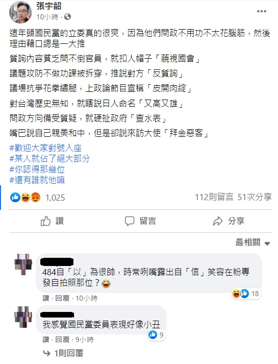 誰是國民黨立委「理由伯」？名嘴張宇韶盤點發言史。 圖：翻攝自張宇韶臉書