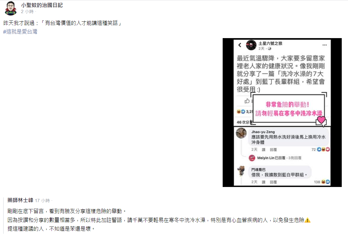 「小聖蚊的治國日記」也引述林士峰的警語，諷刺「土星六號之狼」有台灣價值，才能講這種笑話。 圖：翻攝自「小聖蚊的治國日記」粉專