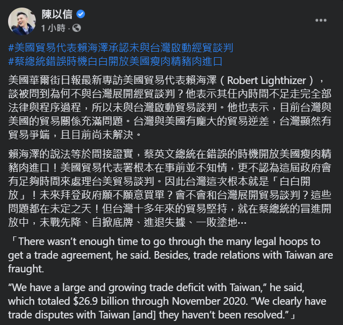 國民黨立委陳以信表示，美國貿易代表賴海澤（Robert Lighthizer）透露，未與台灣展開經貿談判。 圖：翻攝自陳以信臉書