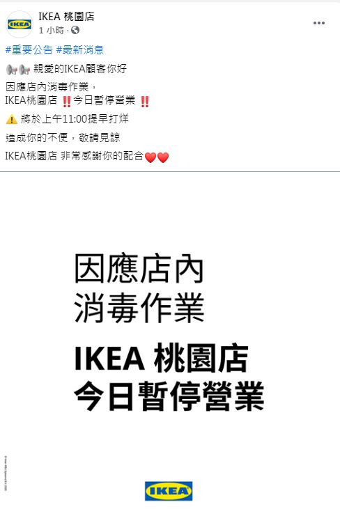 IKEA桃園店今天也突然貼出「消毒作業，暫停營業」的公告。 圖：取自IKEA 桃園店臉書