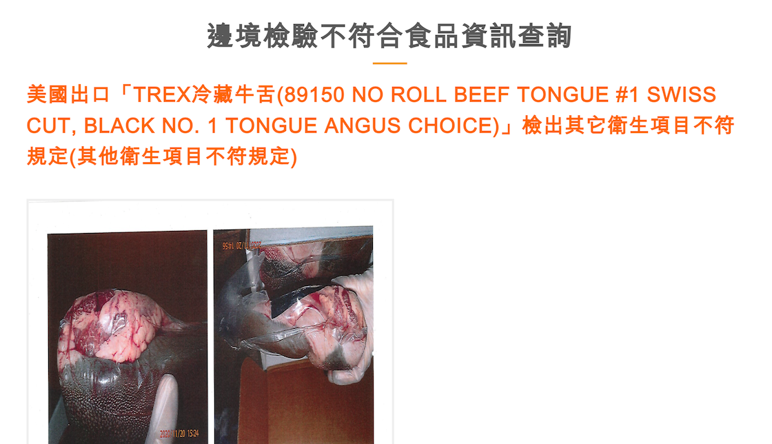 近年首例！美國牛舌驗出弓蟲感染 逾1公噸全數銷毀