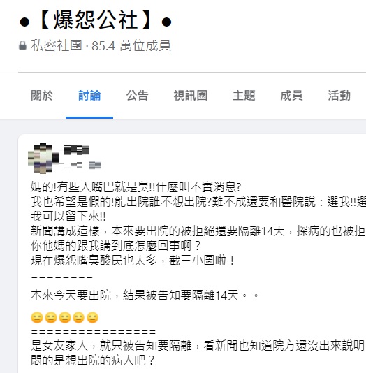 北部某醫院傳出疑似出現院內群聚感染，有網友在臉書社團抱怨，指出女友家人剛好今天出院，結果被告知要隔離。 圖：翻攝自爆怨公社
