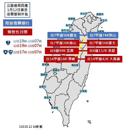 公路總局表示，合歡山等3高山道路夜間封閉。 圖：交通部公路總局／提供