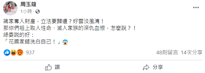 周玉蔻不買單蔣萬安的提案，在臉書發文開嗆。