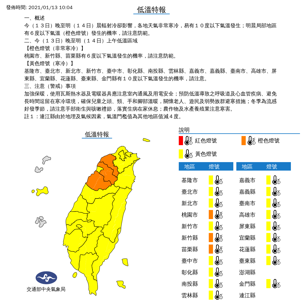 受到輻射冷卻影響，今晚至明日清晨全台仍要嚴防10度以下低溫。 圖：中央氣象局／提供