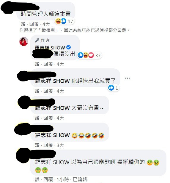 網友留言。 圖：截圖自羅志祥臉書