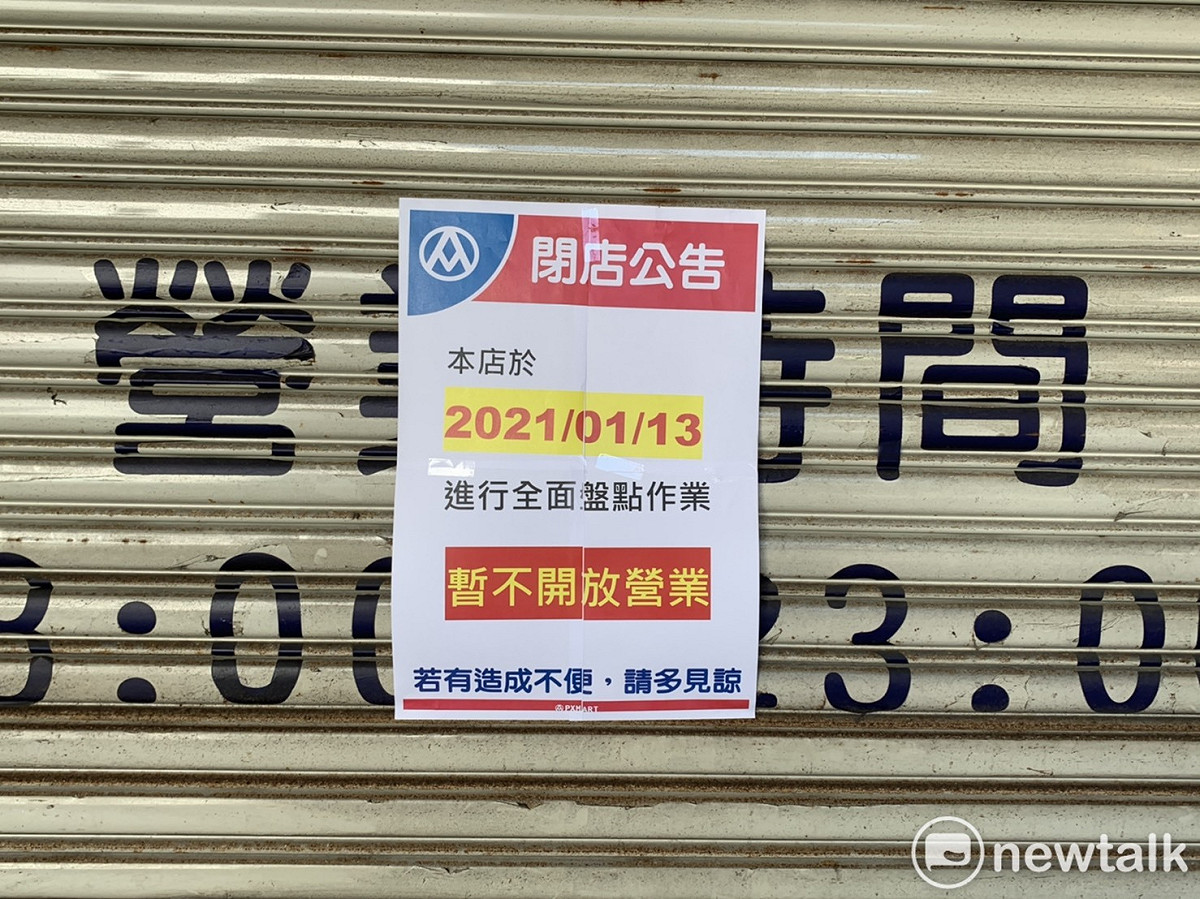 全聯慈文店公告今日暫停營業。 圖：林昀真/攝