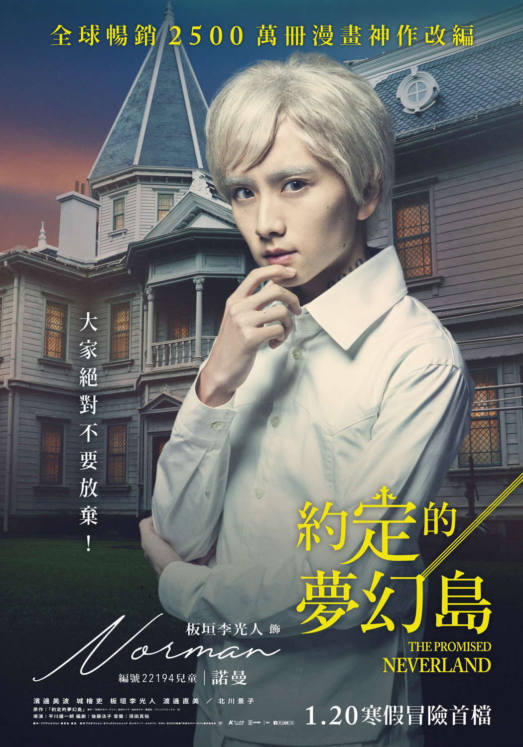 板垣李光人飾諾曼。 圖：甲上娛樂／提供