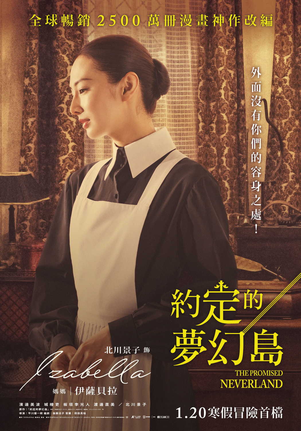 北川景子飾伊薩貝拉。 圖：甲上娛樂／提供
