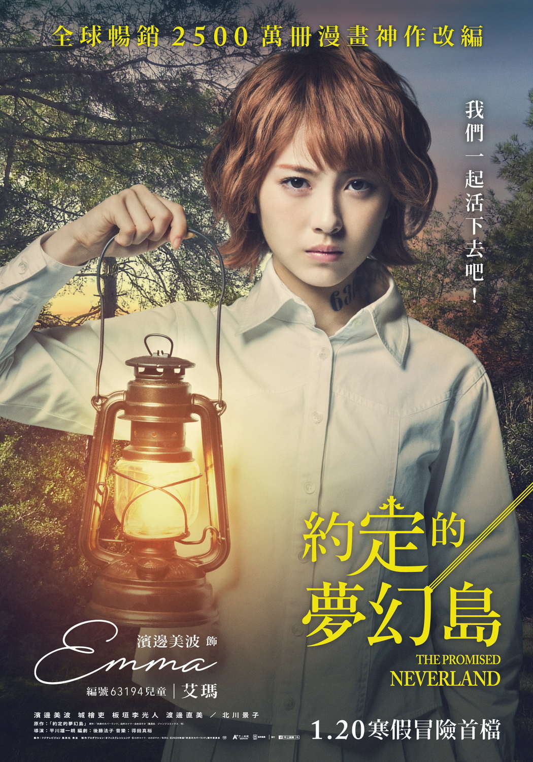 濱邊美波飾艾瑪。 圖：甲上娛樂／提供