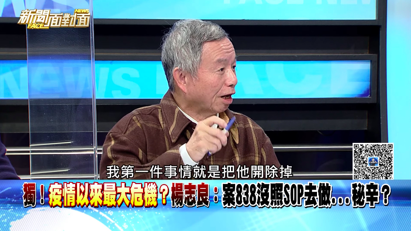 前衛生署長楊志良在節目中指出，對於染疫醫師的處置，是他會直接開除。 圖：取自「新聞面對面」
