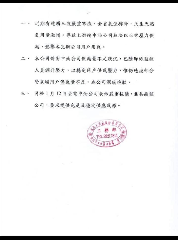 欣欣瓦斯說明影響供氣的原因及情形。 圖：張志豪提供