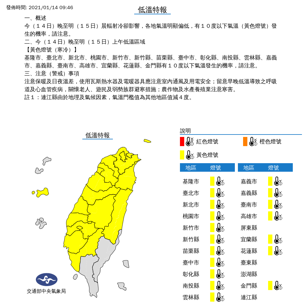 氣象局表示，今晚至明日清晨受到輻射冷卻影響，18縣市可能出現10度以下低溫。 圖：中央氣象局／提供