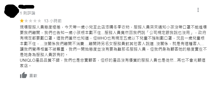民眾在Google評論認為遭攔下當時店員態度不佳。 圖：擷取自Google評論