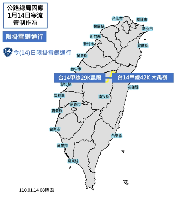 今(14)日7時起道路管制為台14甲線29K(昆陽)~ 41.5K(大禹嶺)限掛雪鏈通行。 圖：霹靂鄭／提供