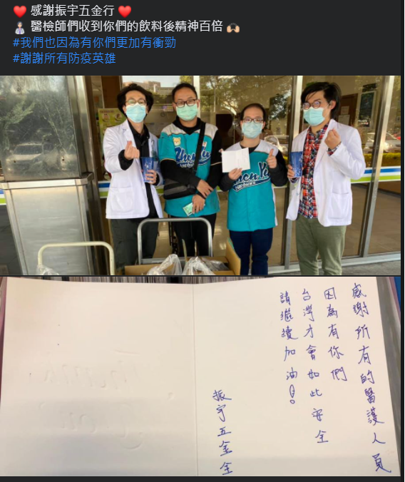 醫院粉專po文，指出五金行訂了百杯飲料來慰勞醫院人員，十足暖心的行為讓網友都大讚。 圖：翻攝自臉書