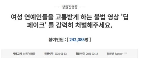 目前連署請願人數已達近25萬人。 圖：翻攝自韓網