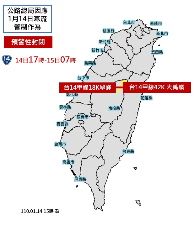 公路總局公告今(14)日17時至明(15)日7時道路管制為台14甲線18K(翠峰)~ 41.5K(大禹嶺)預警性封閉。 圖：公路總局／提供