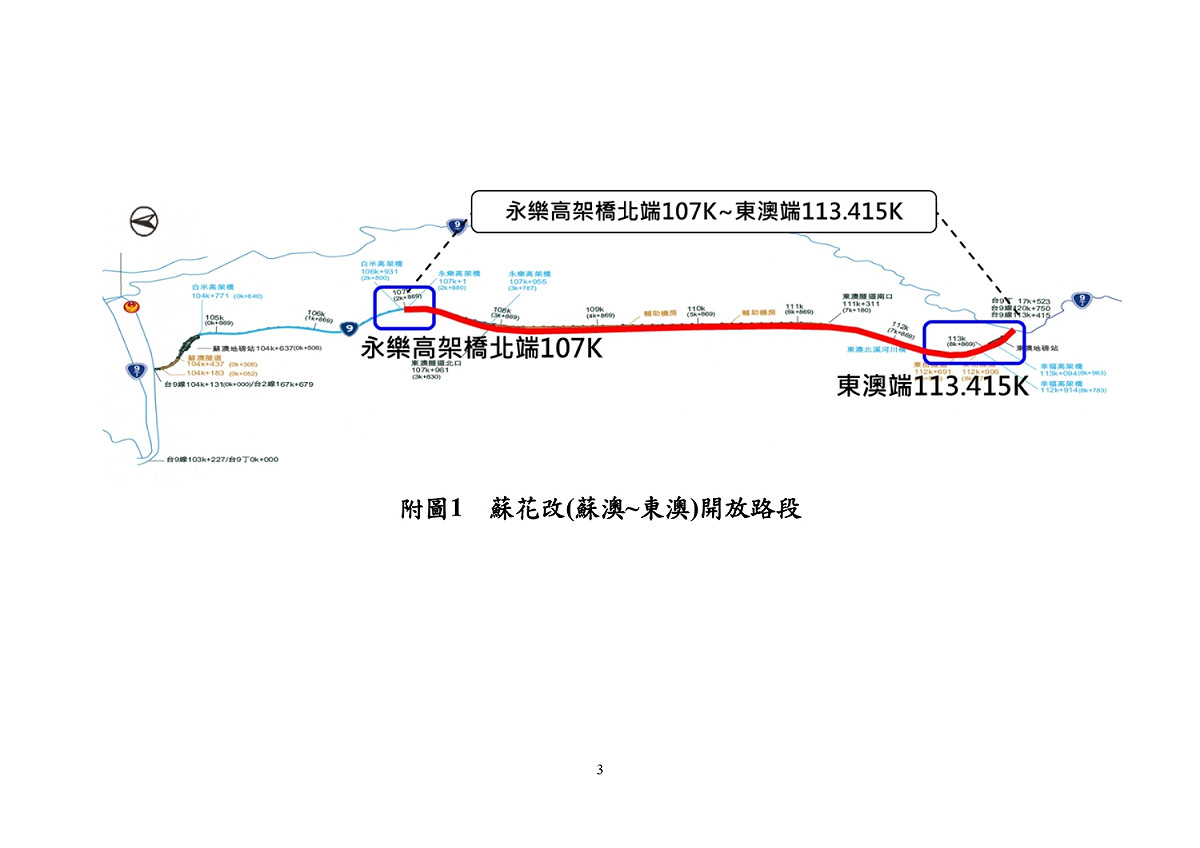 蘇花改蘇澳至東澳開放連假開放大顆車行駛路肩。 圖：公路總局／提供
