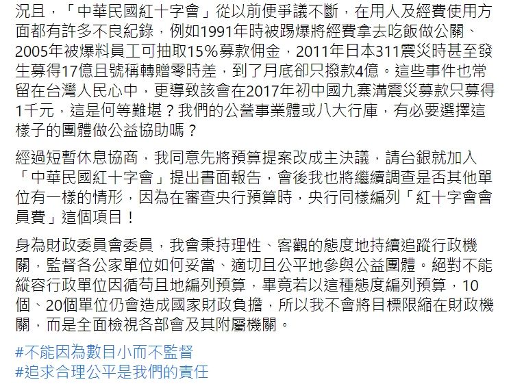 民進黨立委林楚茵再度發文，提案刪除台灣金控（台銀）的「中華民國紅十字會」團體會費。（臉書全文） 圖 : 翻攝自林楚茵臉書