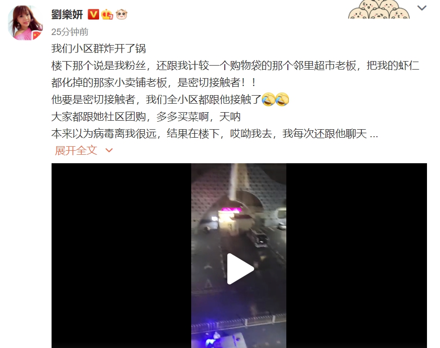 藝人劉樂妍在微博驚呼自己常接觸的超市老闆確診。 圖 : 翻攝自劉樂妍微博
