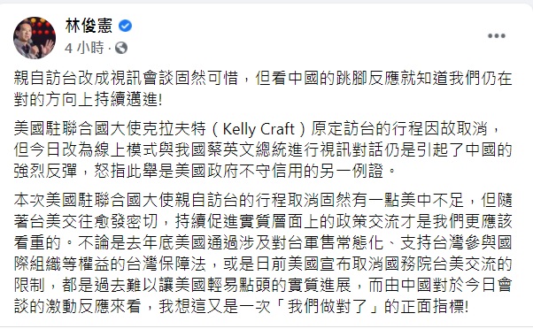 民進黨立委林俊憲在臉書發文表示，看到中國對於蔡英文與克拉夫特視訊會談的激動反應，就知道「我們做對了」。 圖：翻攝林俊憲臉書