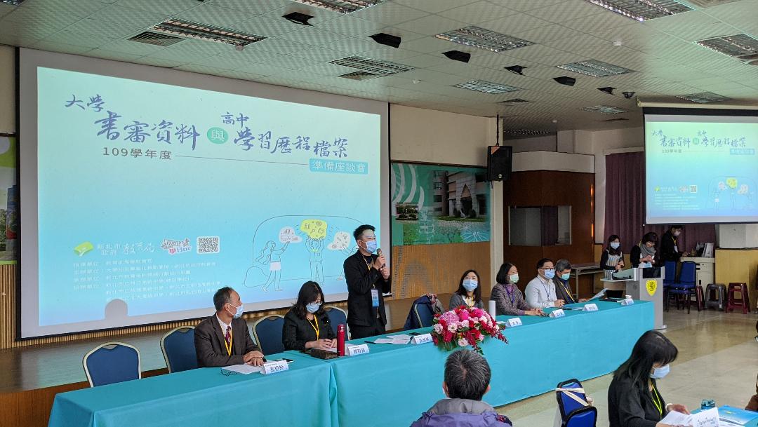 新北市教育局首創「高中與大學共創學習媒合平臺」，今天與大學招生專業化辦公室於在板橋高中共同舉辦「大學書審資料與高中學習歷程檔案準備座談會」。  圖：新北市教育局提供