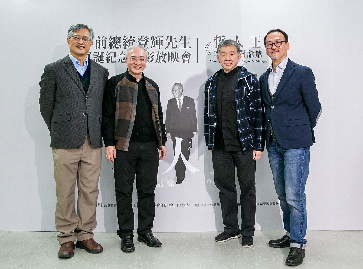 台灣基督長老教會中山教會牧師葉啟祥、台灣基督長老教會濟南教會主任牧師黃春生、台灣基督長老教會古亭教會主任牧師陳思豪、佳映娛樂國際股份有限公司總經理劉嘉明（由左至右）出席「李前總統登輝先生冥誕紀念電影放映會」。 圖：佳映娛樂提供
