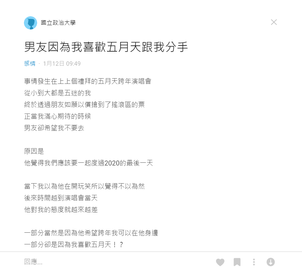 網友發文。 圖：翻攝自DCARD