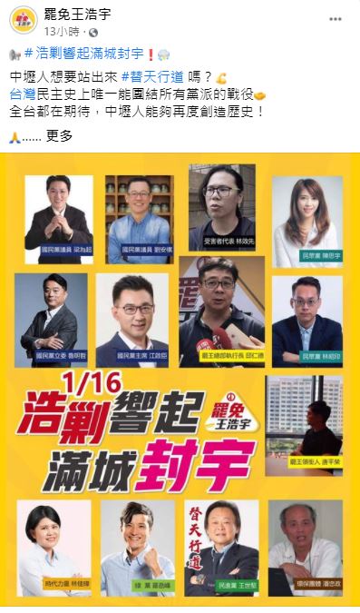 國民黨和罷王總部今晚將在中壢區中美路中正公園（天幕-桐花廣場）舉行「罷王團結之夜」活動催票。 圖：翻攝罷免王浩宇臉書