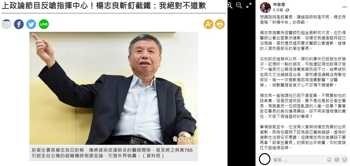 針對楊志良的行徑，立委林俊憲稍早在臉書上大酸，想講話時是前署長、講錯話時就是平民，堪稱「斜槓中年」的典範。 圖：翻攝自林俊憲臉書