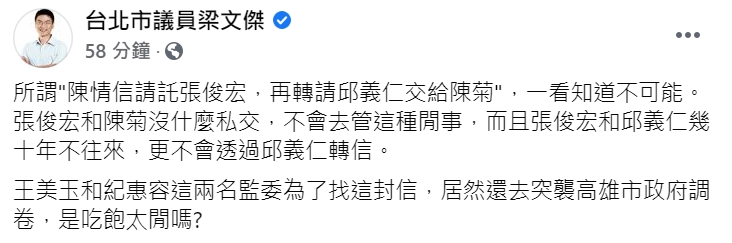台北市議員梁文傑 。（臉書全文） 圖 : 翻攝自梁文傑臉書