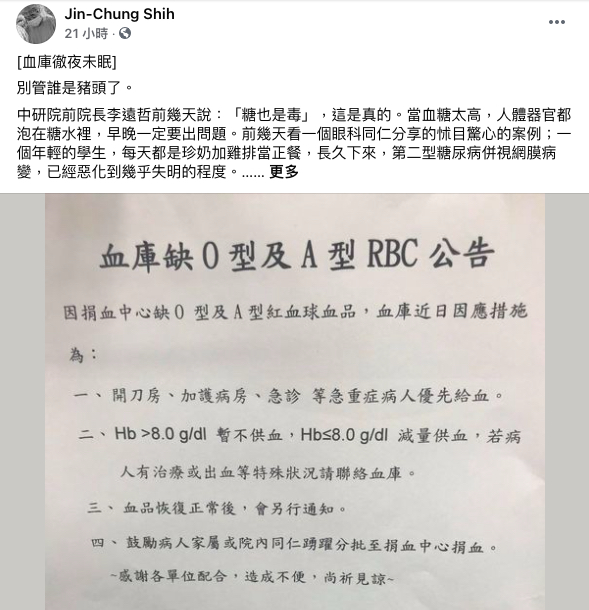台大醫師施景中昨晚在臉書表示，血庫出現嚴重血荒，請民眾幫幫忙去捐血。 圖：取自施景中粉專