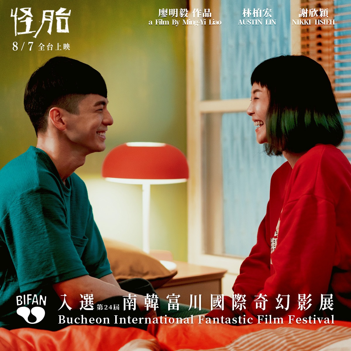 國片《怪胎》在台票房大破4,500萬。 圖：取自粉專「怪胎 i WEiR DO」