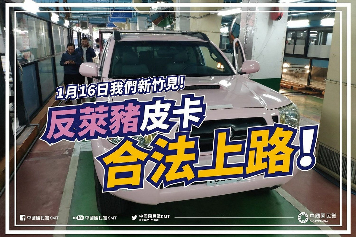 國民黨宣布「反萊豬」皮卡車合法上路，呼籲民眾16日到新竹加入一起「反萊豬、顧健康」行列。 圖：翻攝國民黨臉書