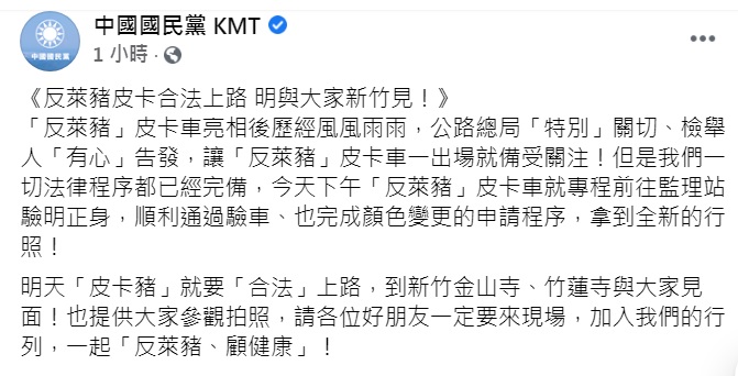 國民黨臉書全文。 圖：翻攝國民黨臉書