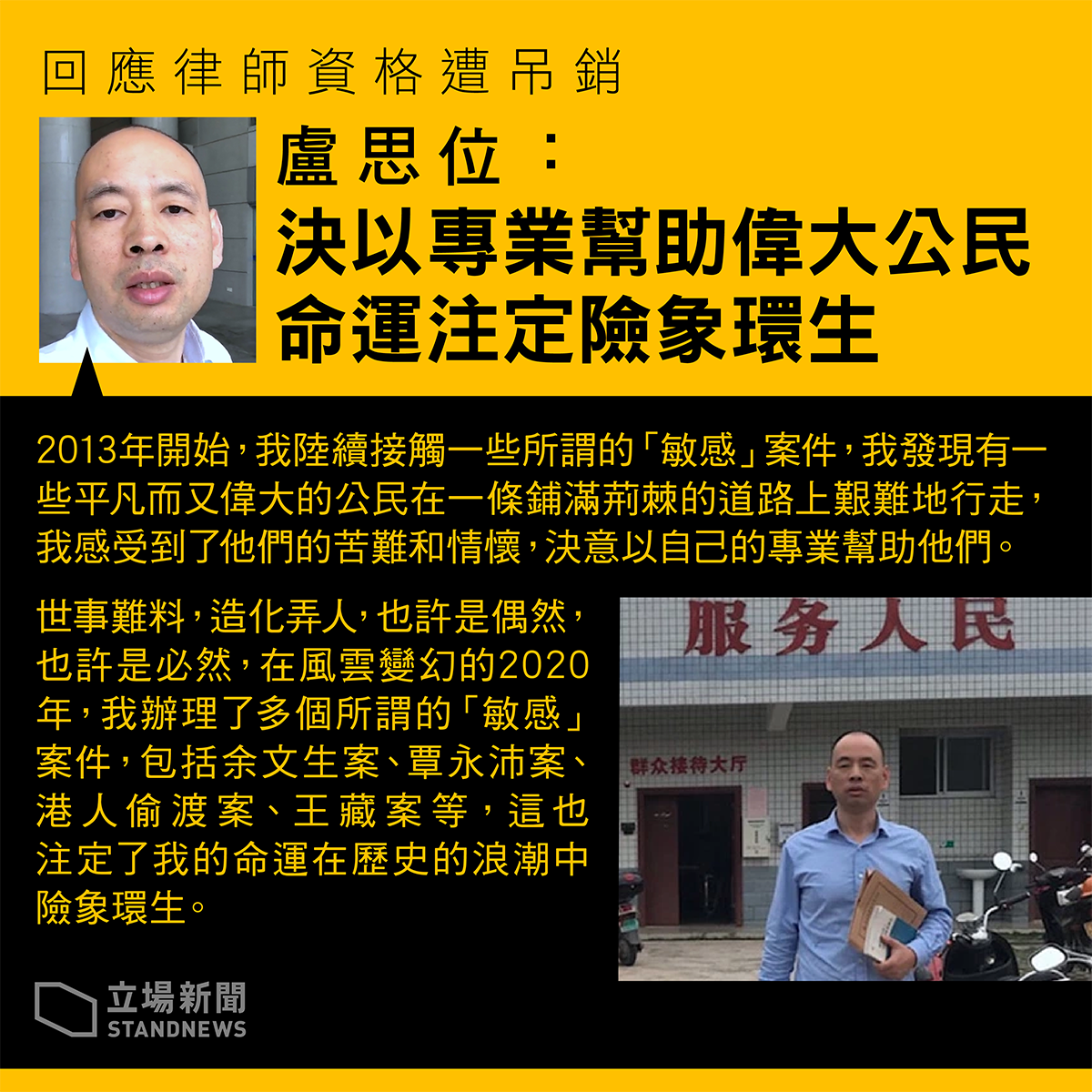 代理12港人案的中國維權律師盧思位今天接獲四川省司法廳行政處罰決定書，稱他多次在網上發表不當言論，決定吊銷他的律師執照。 圖：翻攝立場新聞
