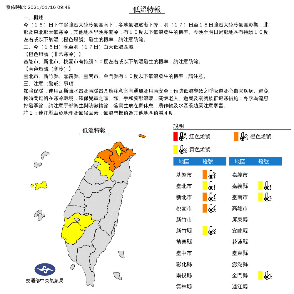 受到強烈大陸冷氣團影響，氣象局對8縣市發布低溫特報。 圖：中央氣象局／提供