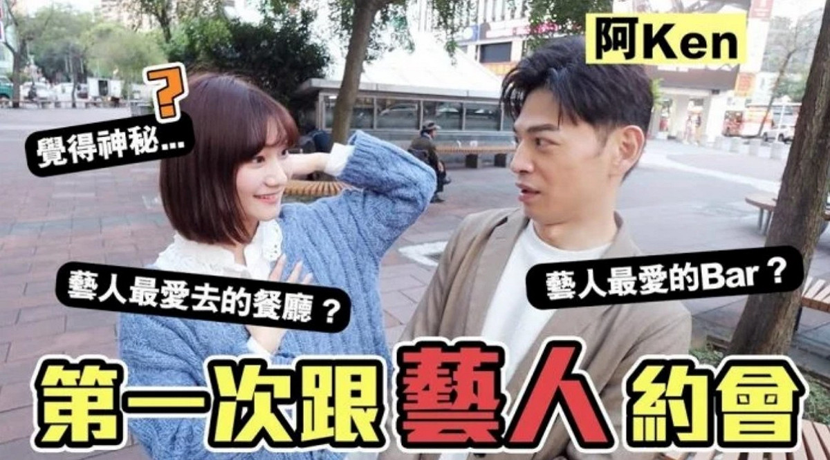 約會企劃。 圖：翻攝Dcard/Youtube/愛莉莎莎