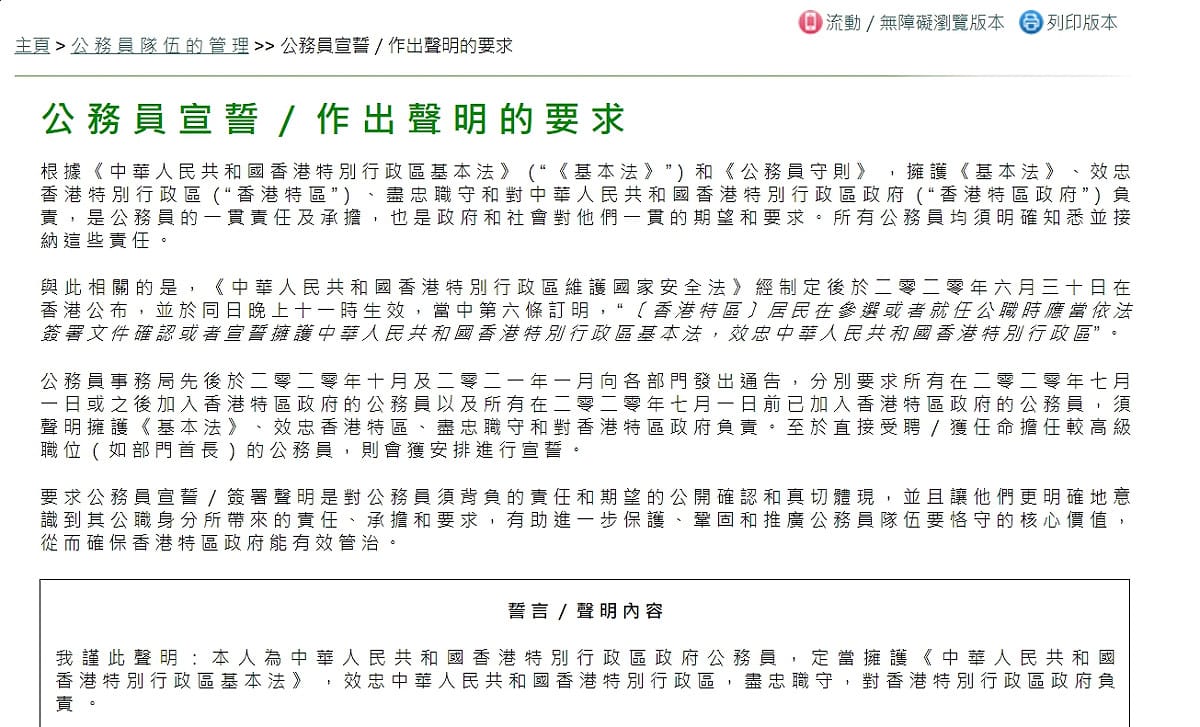 香港公務員事務局要求公務員們簽署聲明，個人或政治理念不得違反政府立場。 圖 : 翻攝自香港公務員事務局