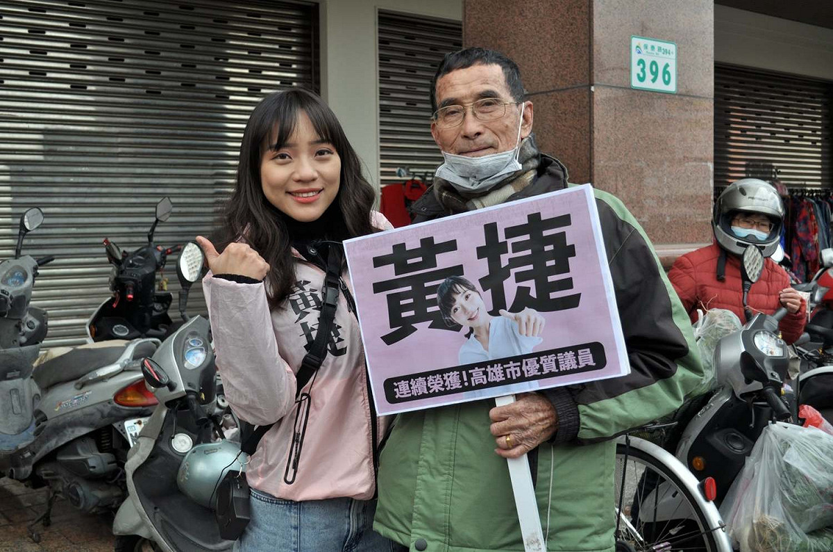 高雄市議員黃捷 圖:擷取自臉書