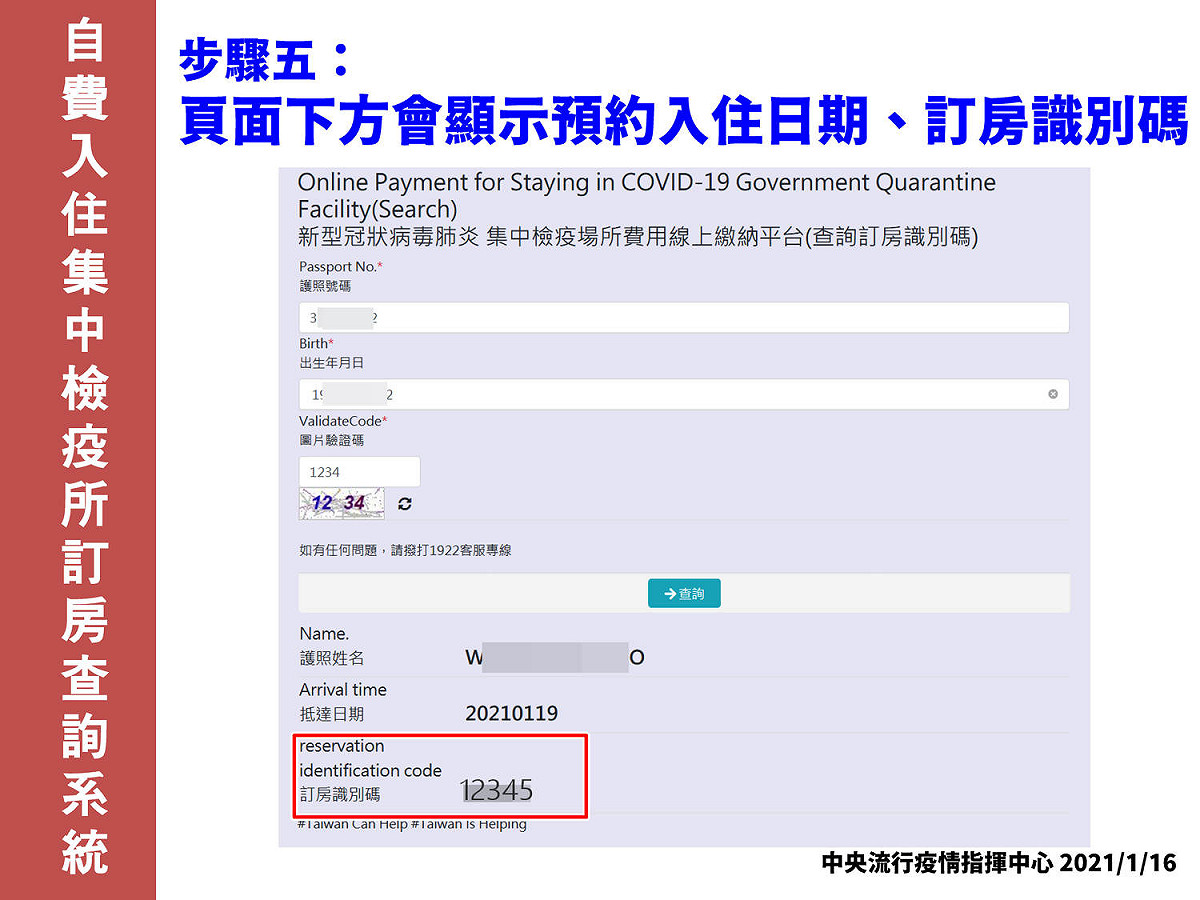 訂房查詢操作說明。 圖：中央流行疫情指揮中心／提供