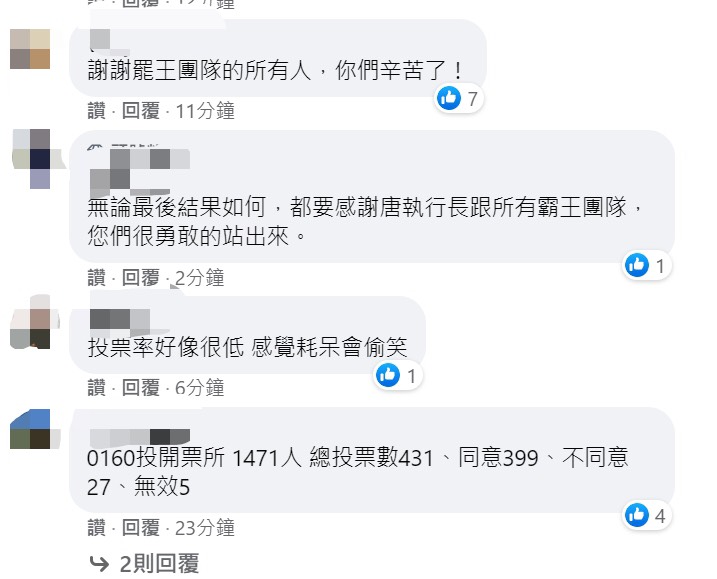 民眾在「罷免王浩宇」臉書粉專討論罷免王浩宇的進度。 圖 : 翻攝自「罷免王浩宇」臉書粉專