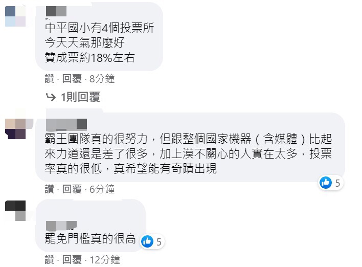 民眾在「罷免王浩宇」臉書粉專討論罷免王浩宇的進度。 圖 : 翻攝自「罷免王浩宇」臉書粉專